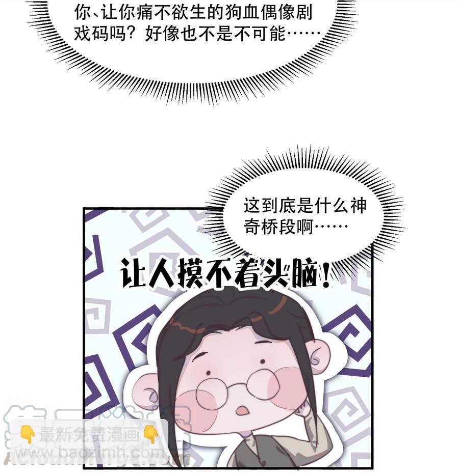 066 余年你快管管他！-第67话