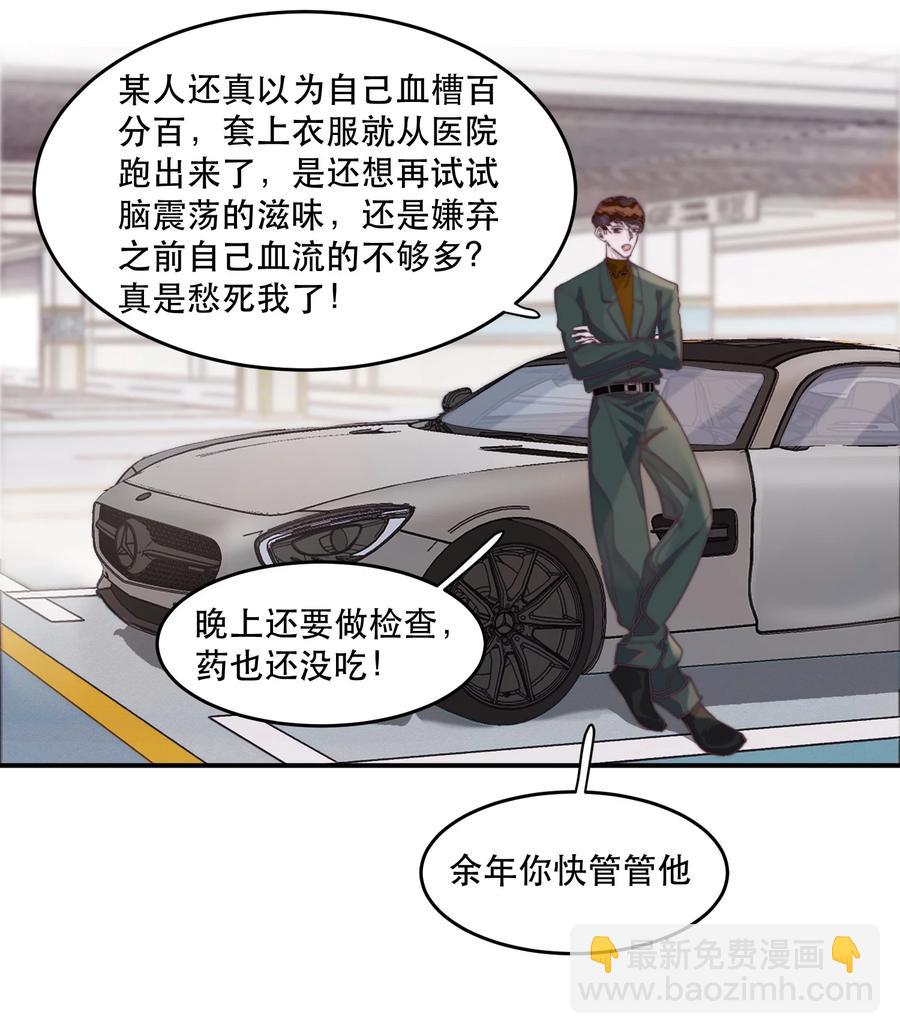 066 余年你快管管他！-第67话