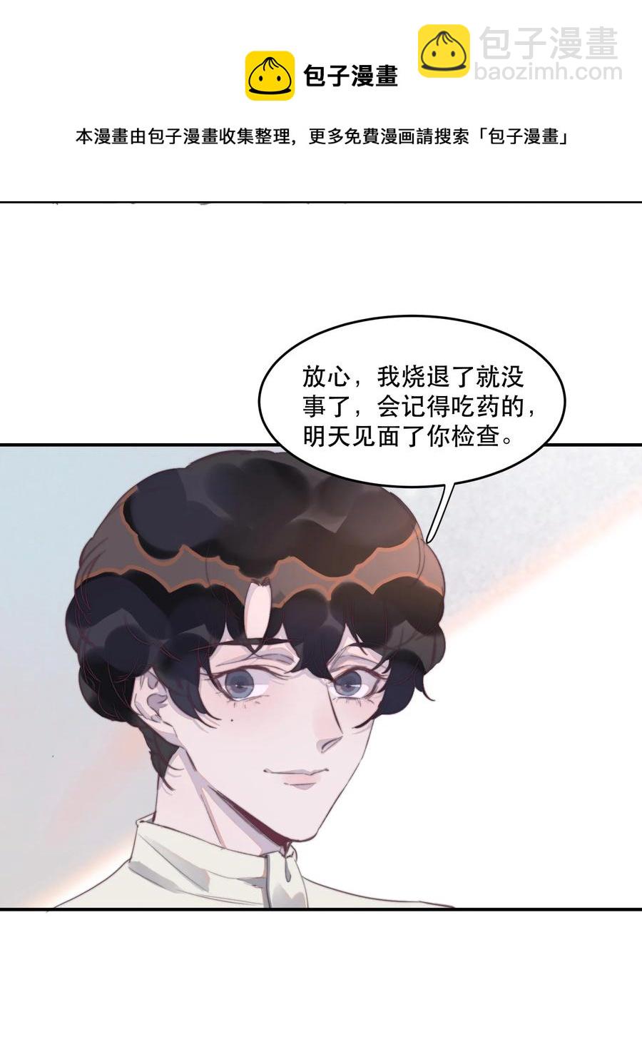 066 余年你快管管他！-第67话