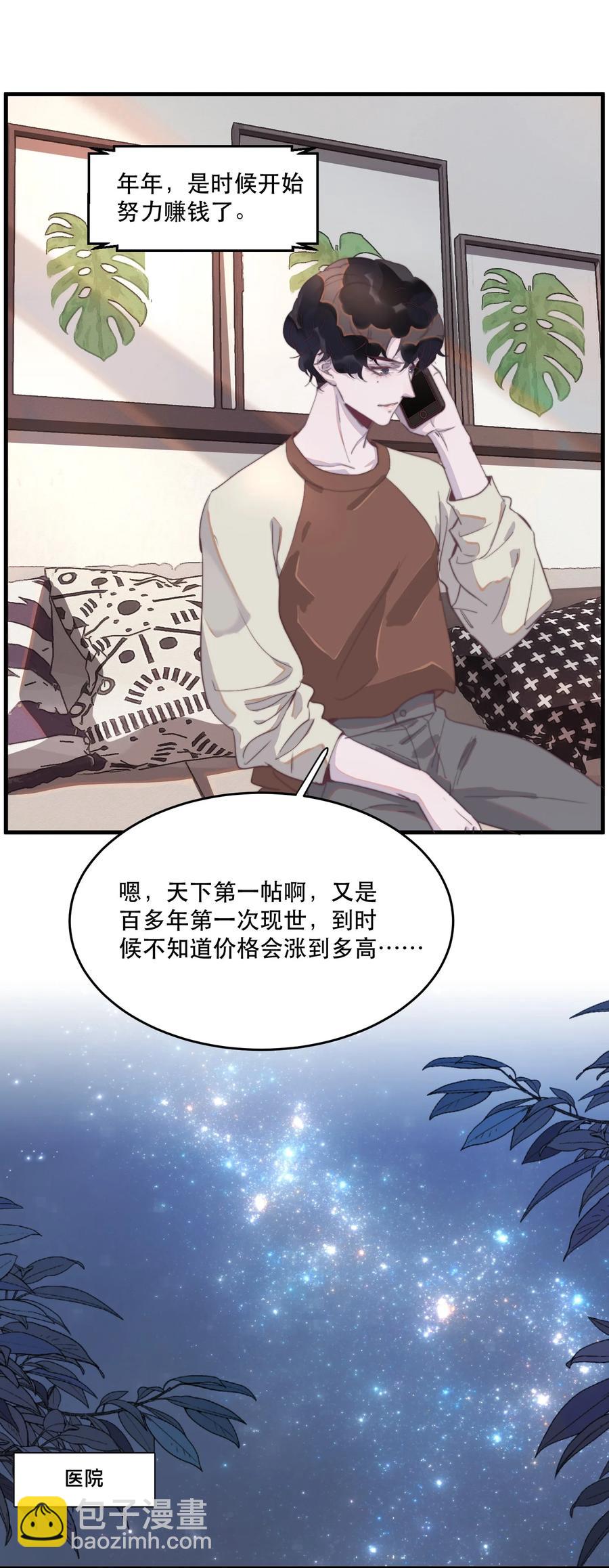 068 邪魅的笑应该怎么笑？-第69话