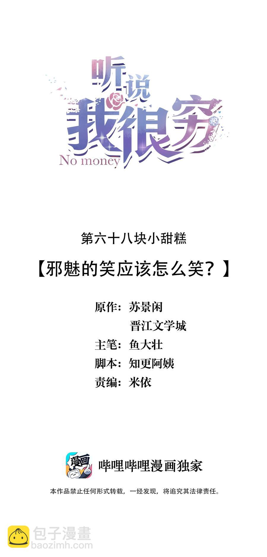 068 邪魅的笑应该怎么笑？-第69话