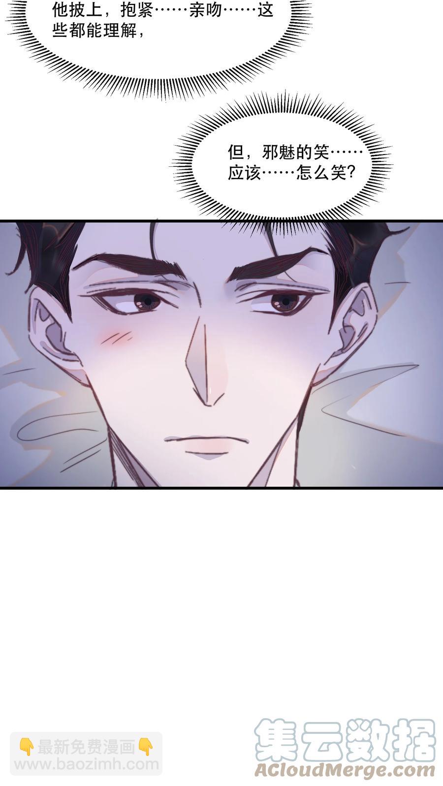 068 邪魅的笑应该怎么笑？-第69话
