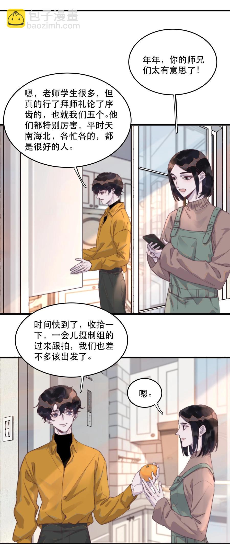 068 邪魅的笑应该怎么笑？-第69话