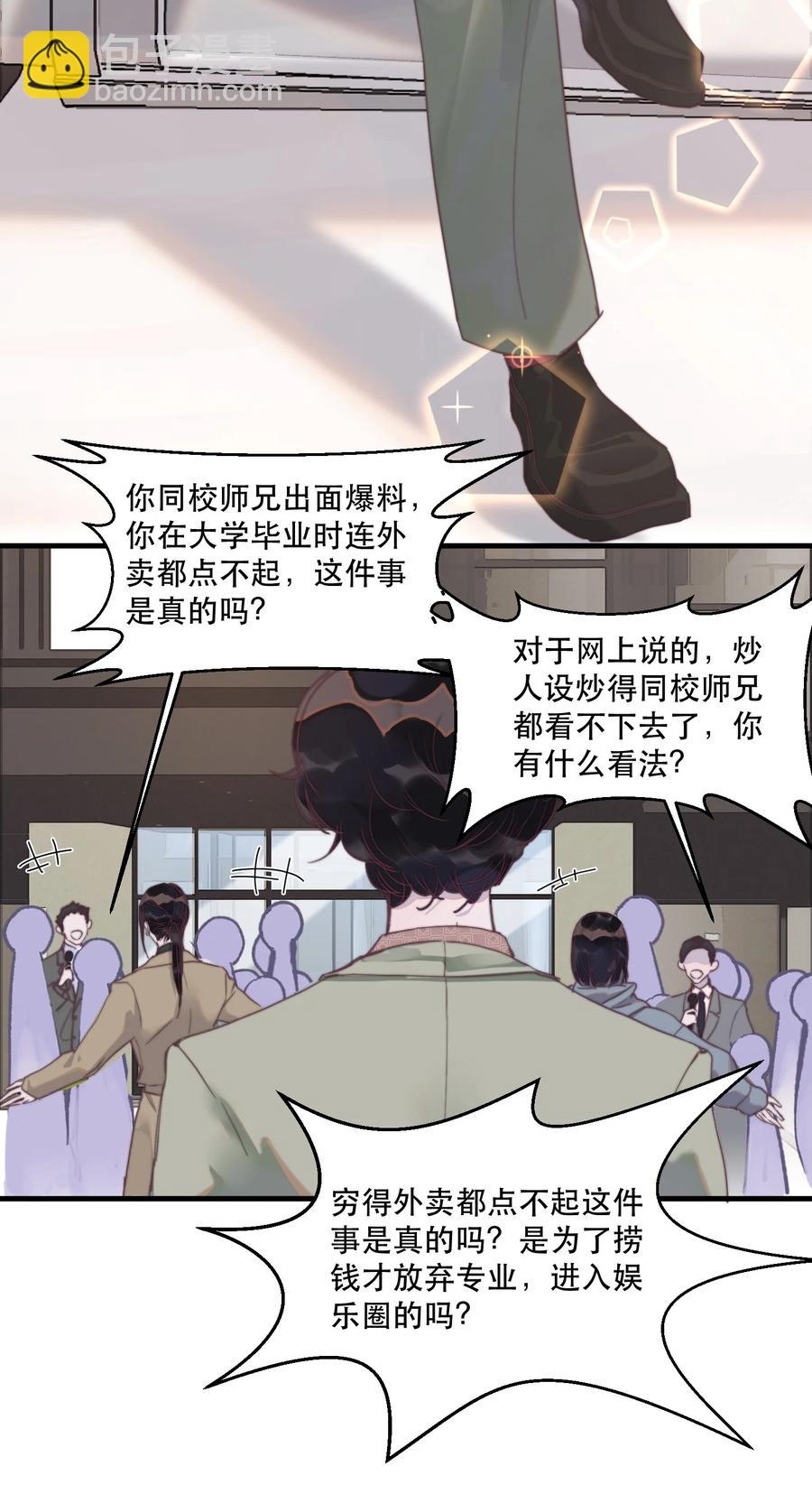 072 人设崩塌？！-第73话