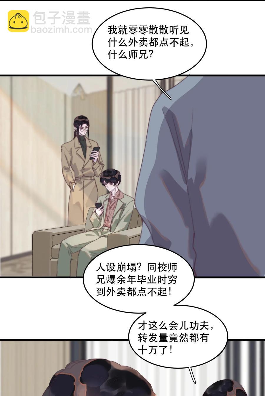 072 人设崩塌？！-第73话