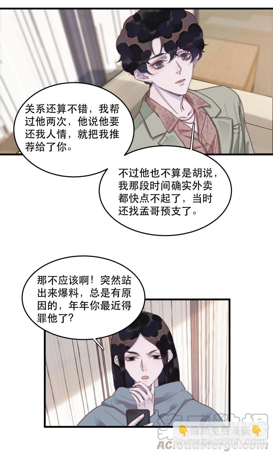 072 人设崩塌？！-第73话