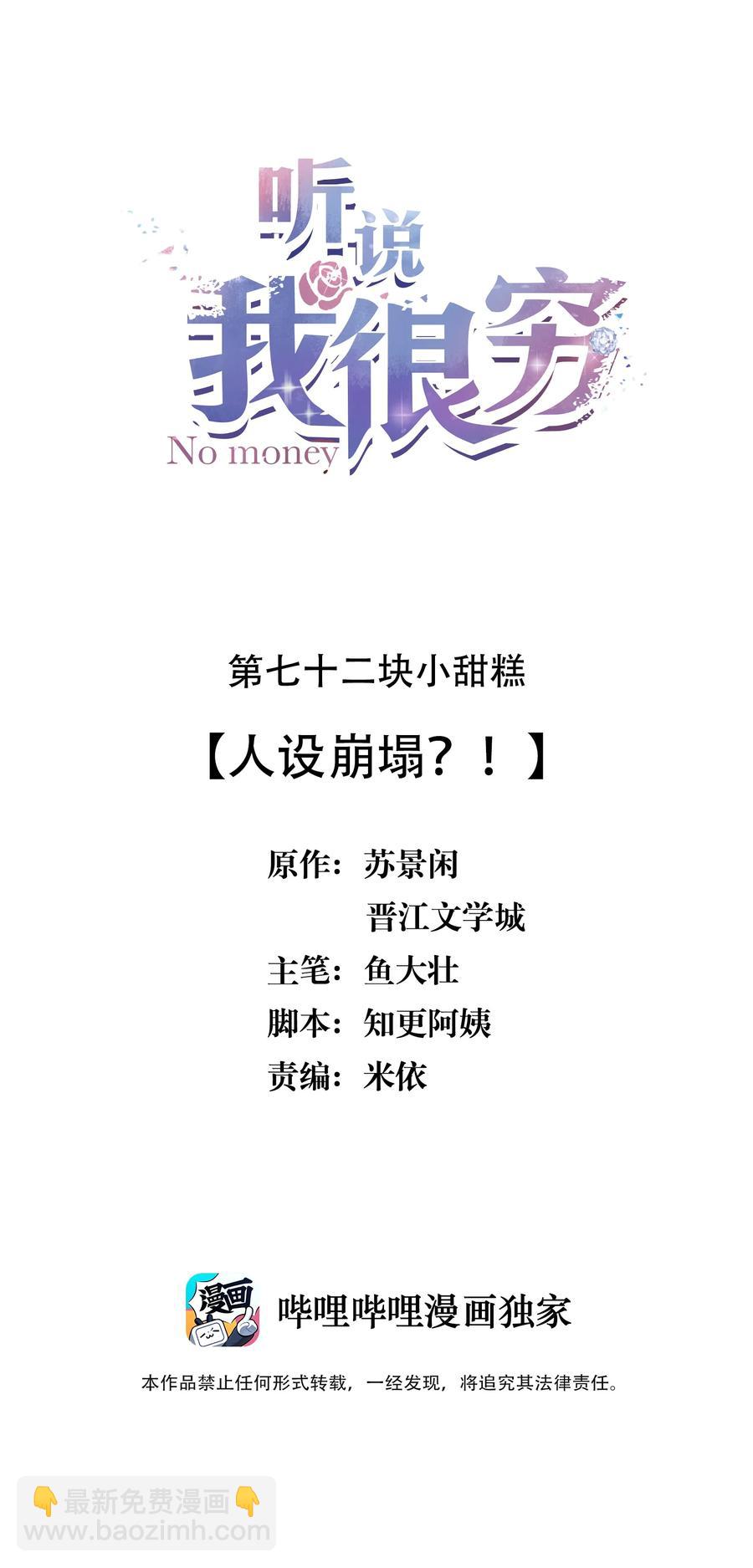 072 人设崩塌？！-第73话
