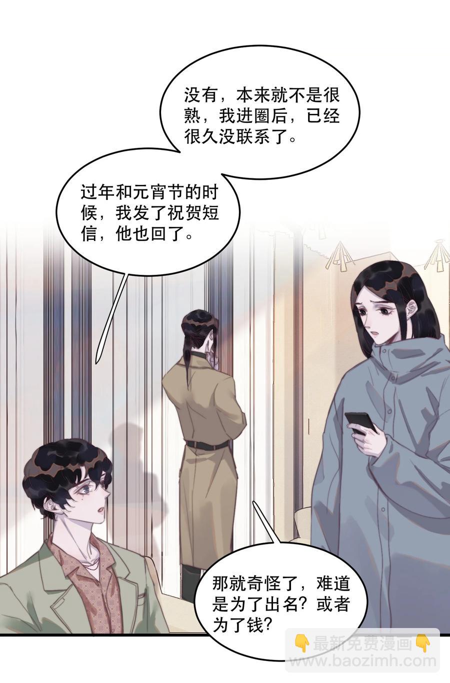 072 人设崩塌？！-第73话