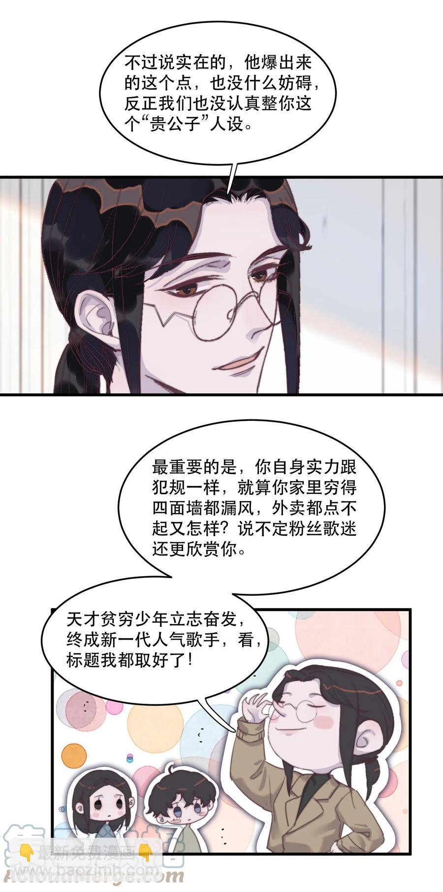 072 人设崩塌？！-第73话