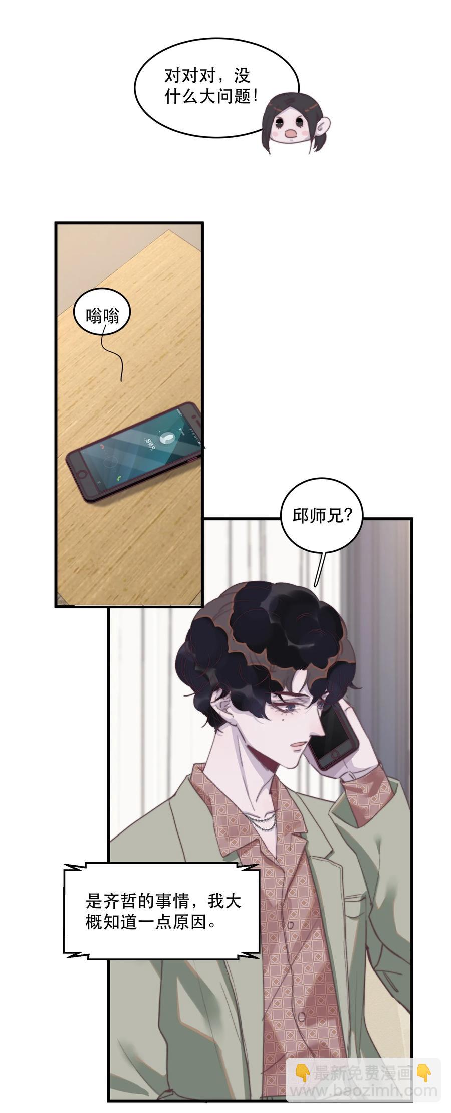 072 人设崩塌？！-第73话