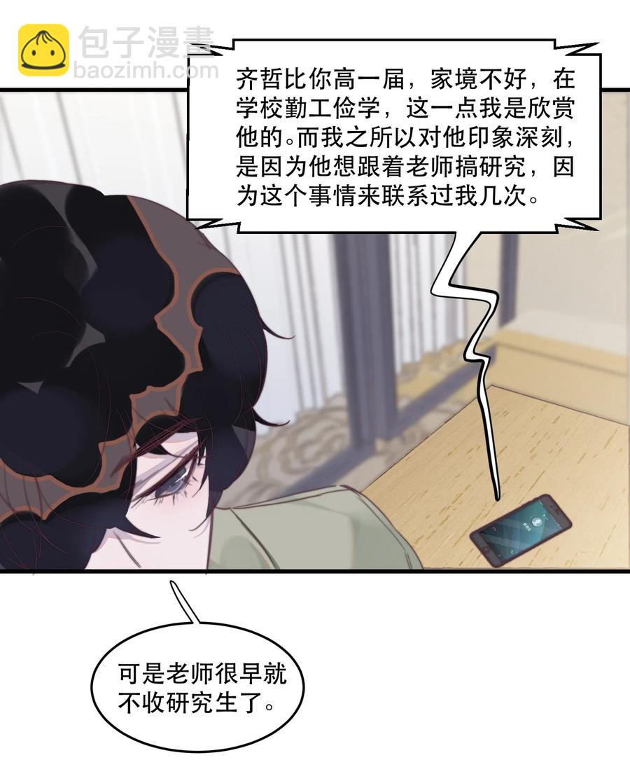 072 人设崩塌？！-第73话