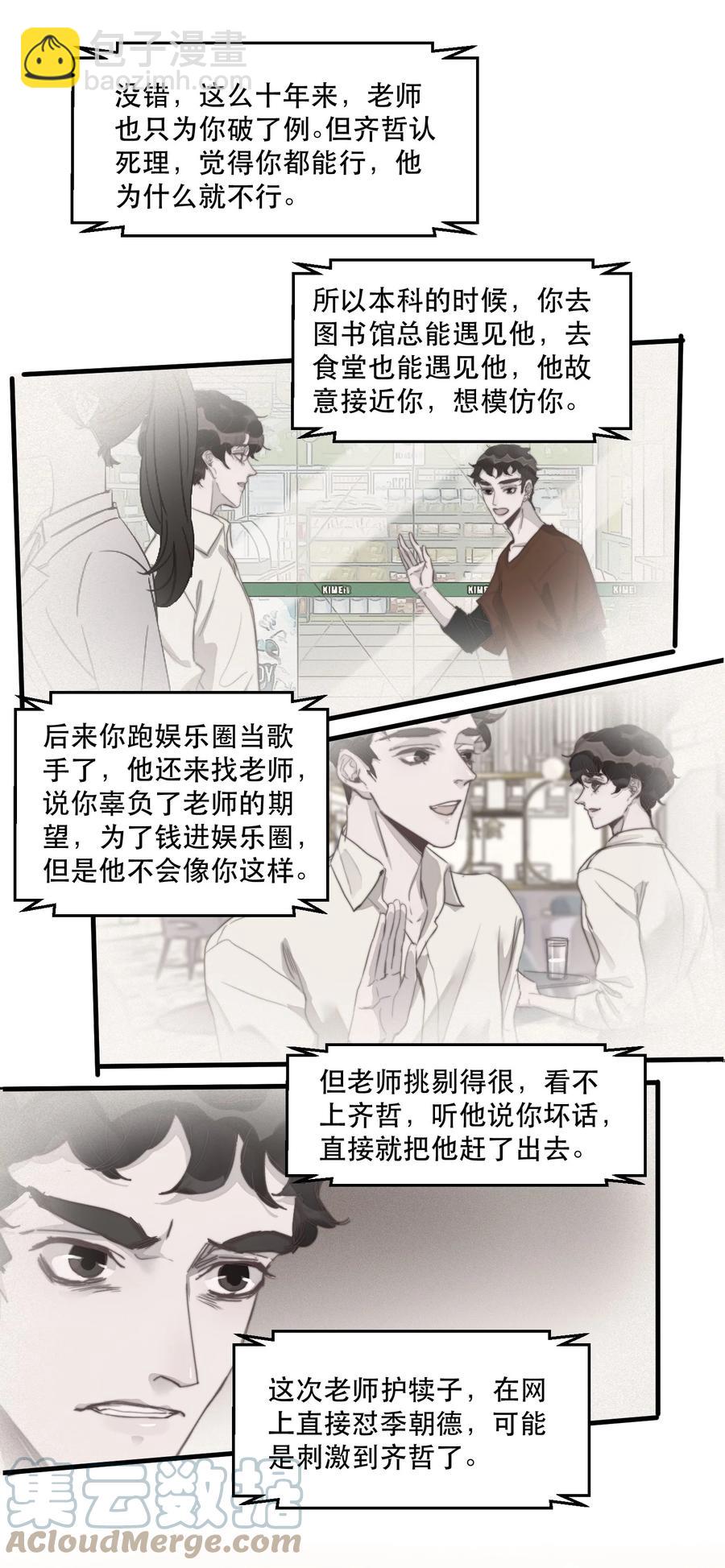072 人设崩塌？！-第73话