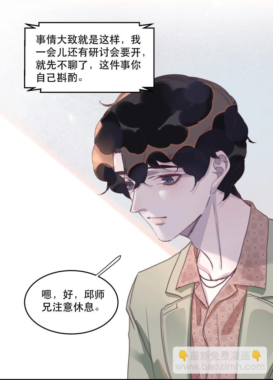 072 人设崩塌？！-第73话