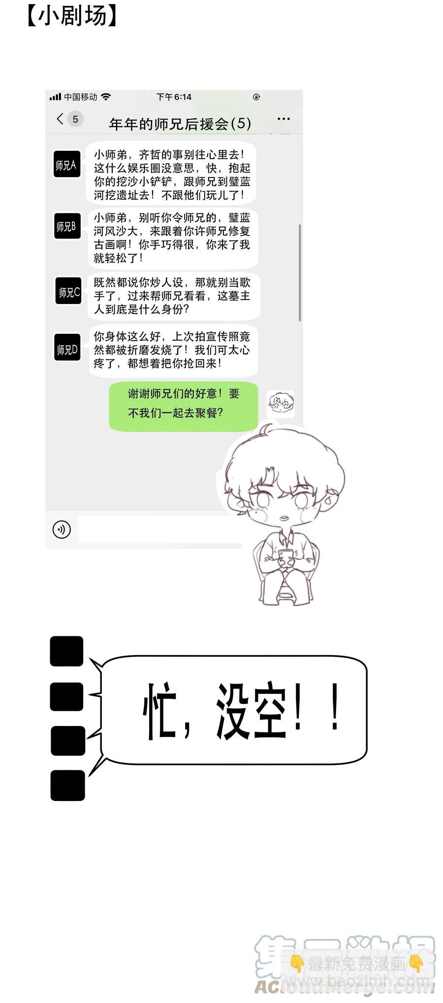 072 人设崩塌？！-第73话