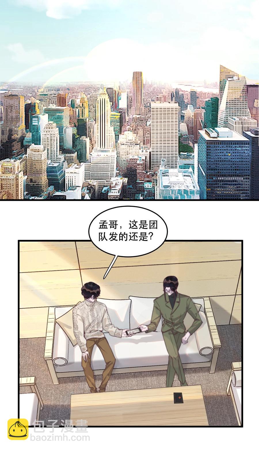 072 人设崩塌？！-第73话