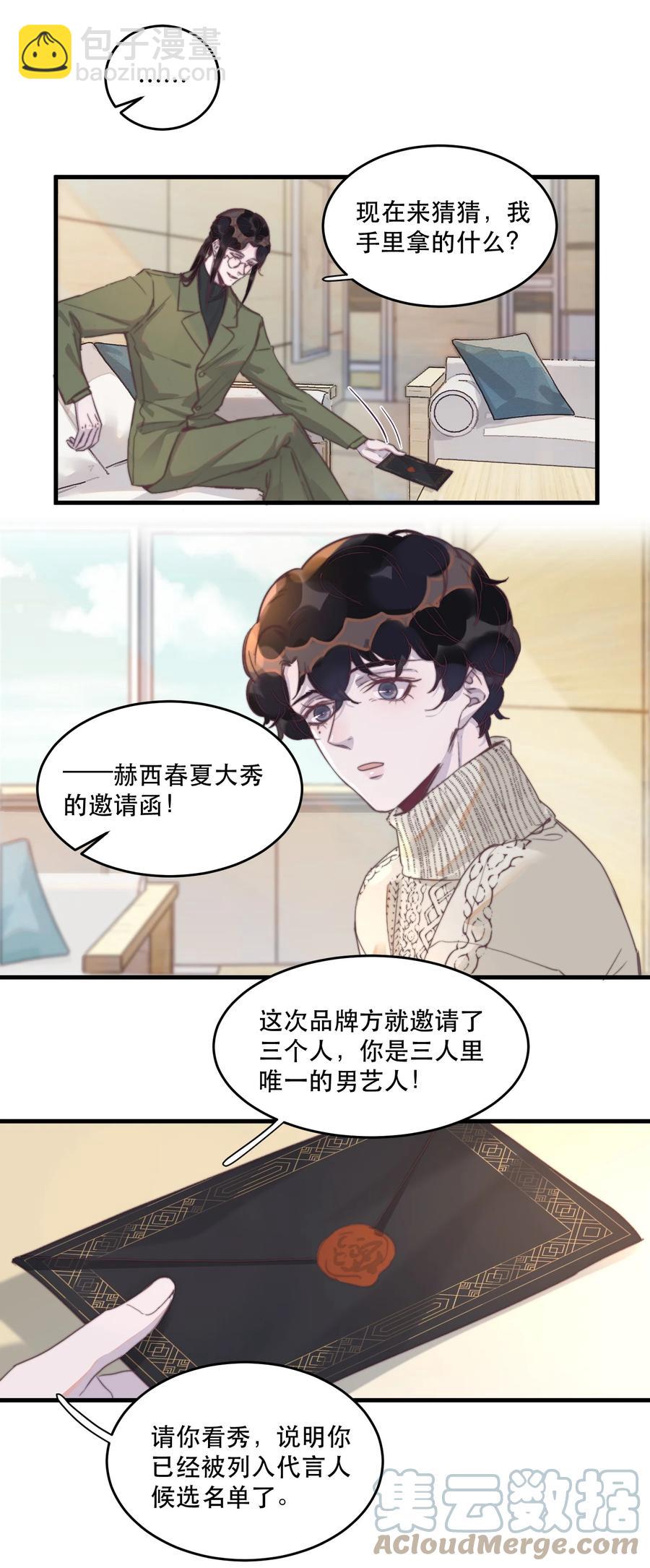 072 人设崩塌？！-第73话