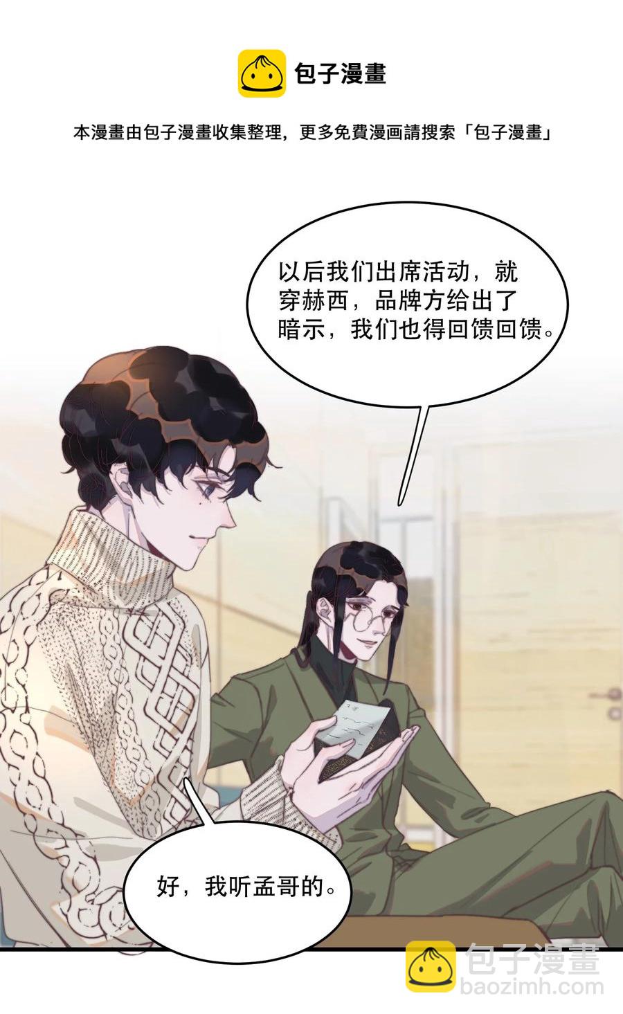 072 人设崩塌？！-第73话