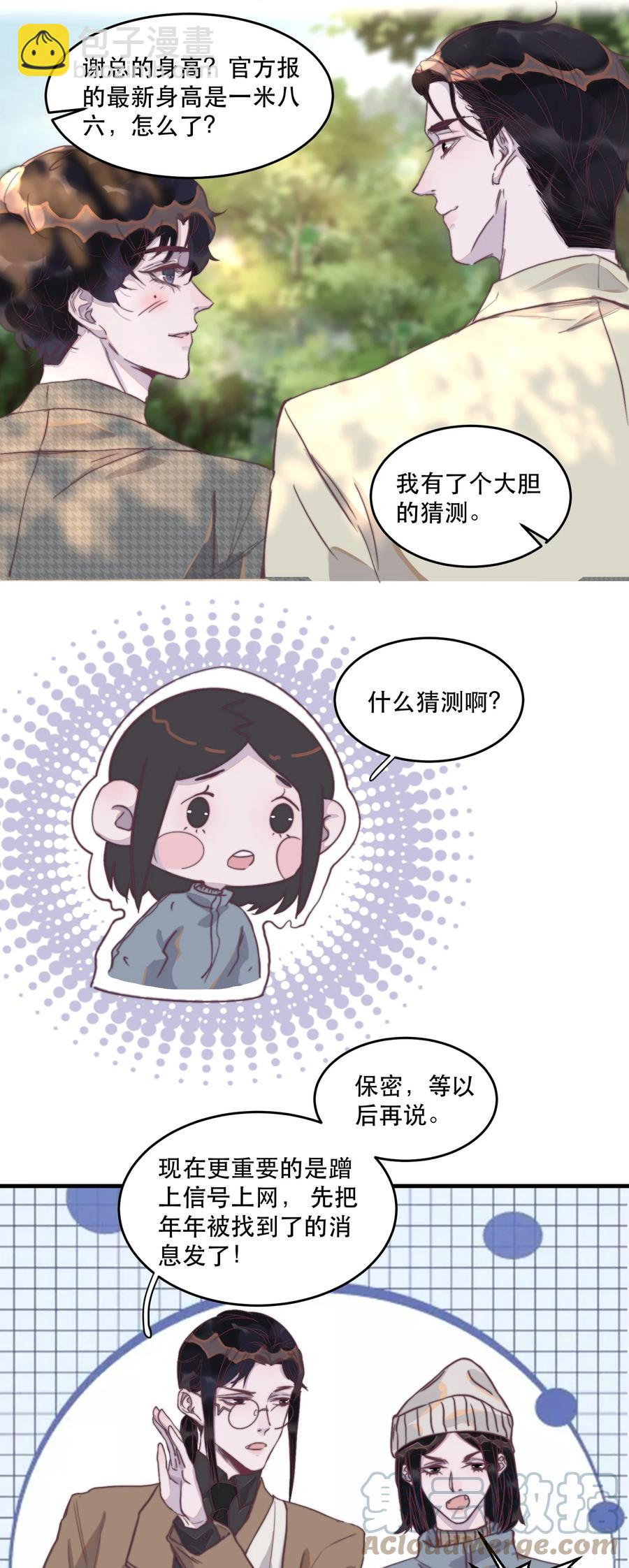076 这是在一起了？-第77话