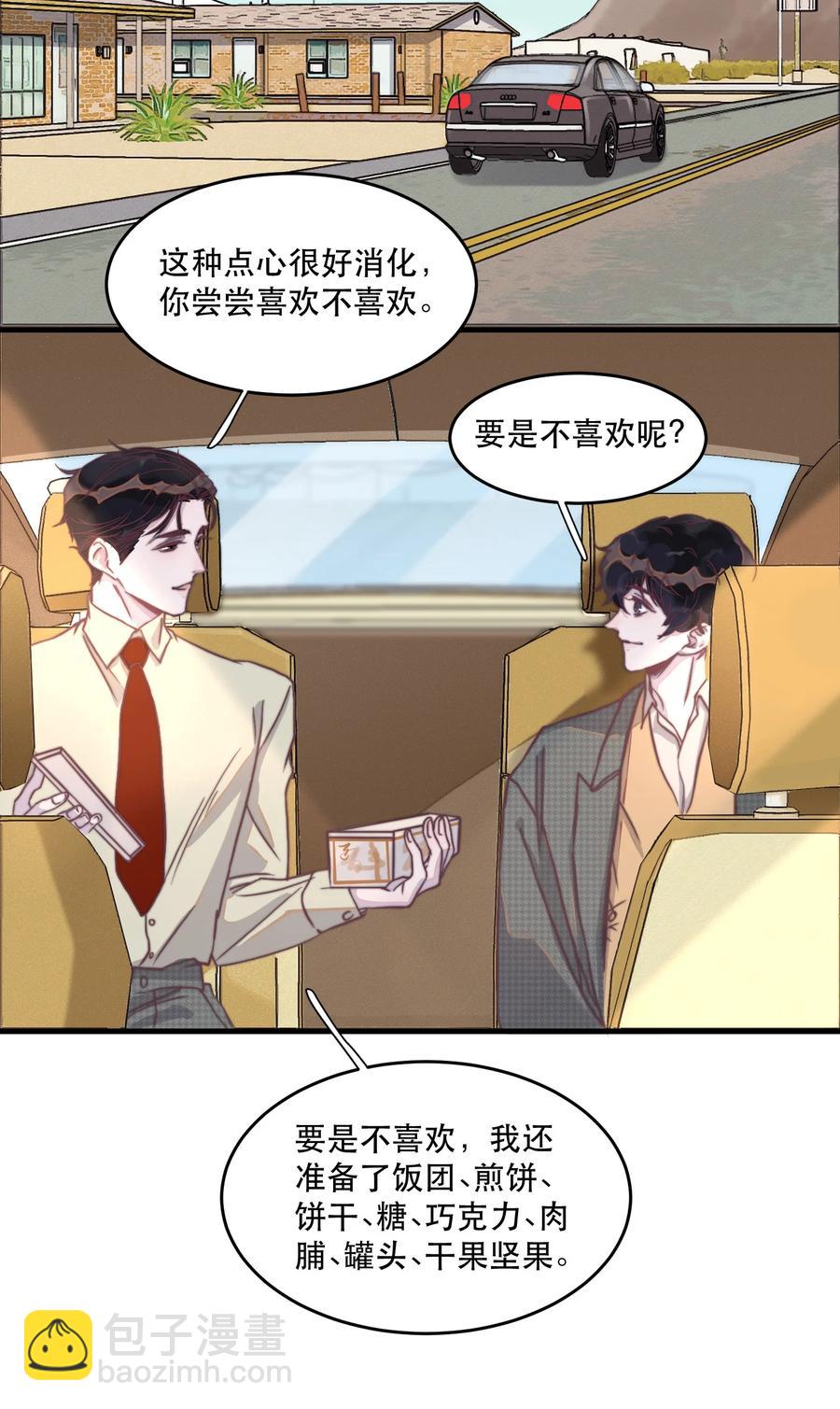076 这是在一起了？-第77话