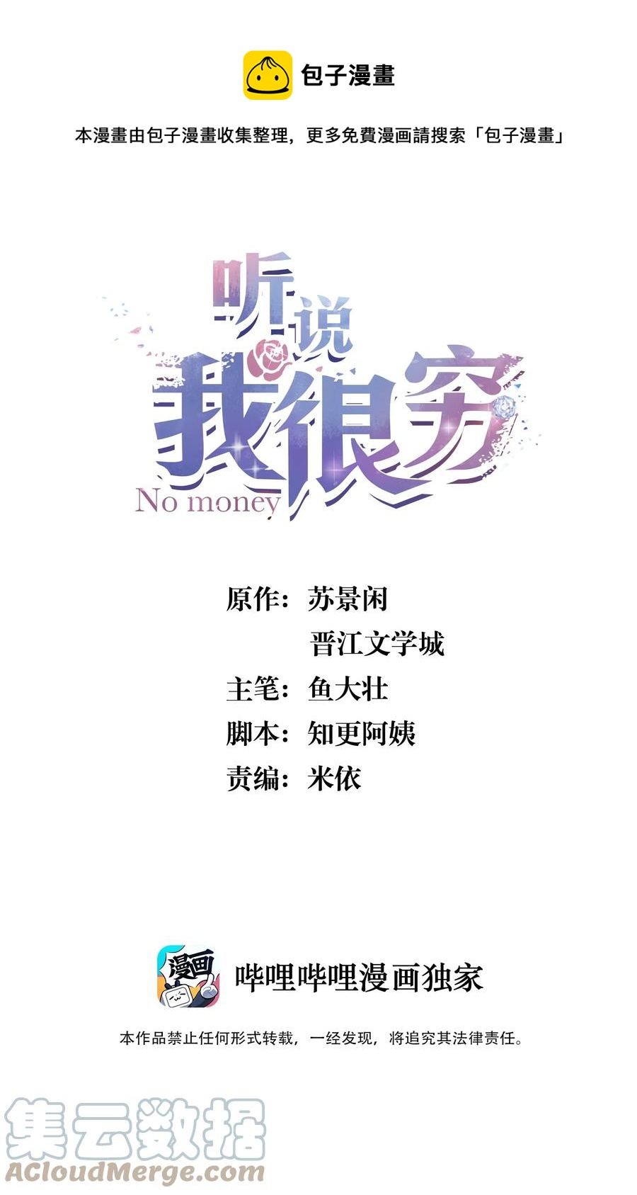 078 为什么一直看着我？-第79话