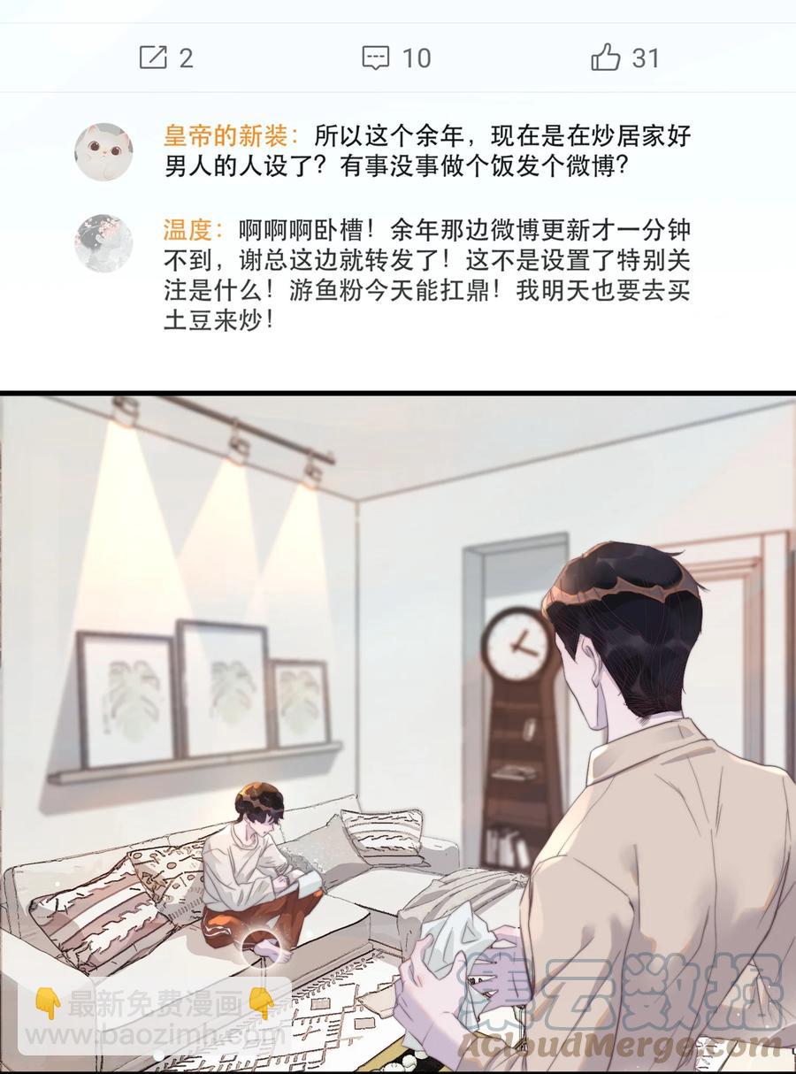 078 为什么一直看着我？-第79话