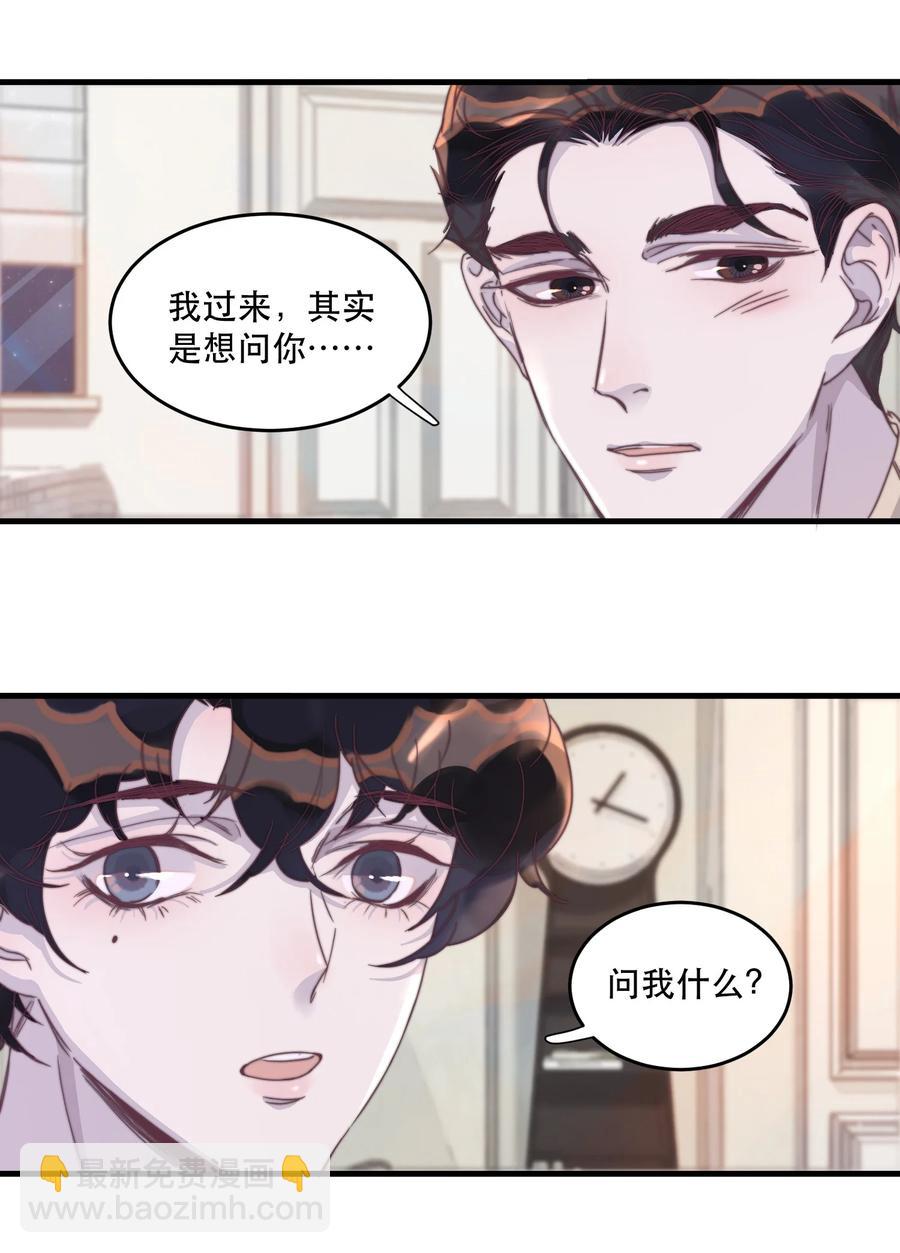 078 为什么一直看着我？-第79话