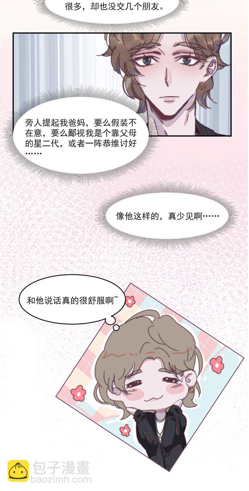 009 你的小可爱已经上线-第9话