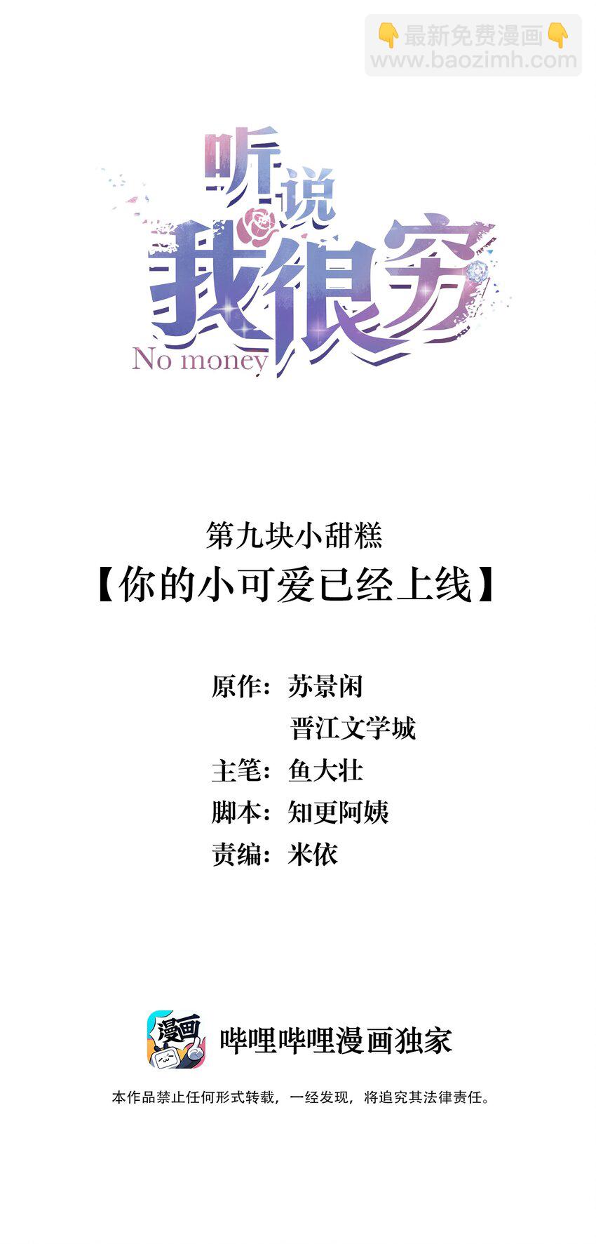 009 你的小可爱已经上线-第9话