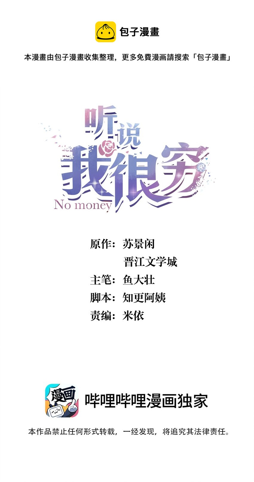 080 还满意你所看到的吗？-第81话