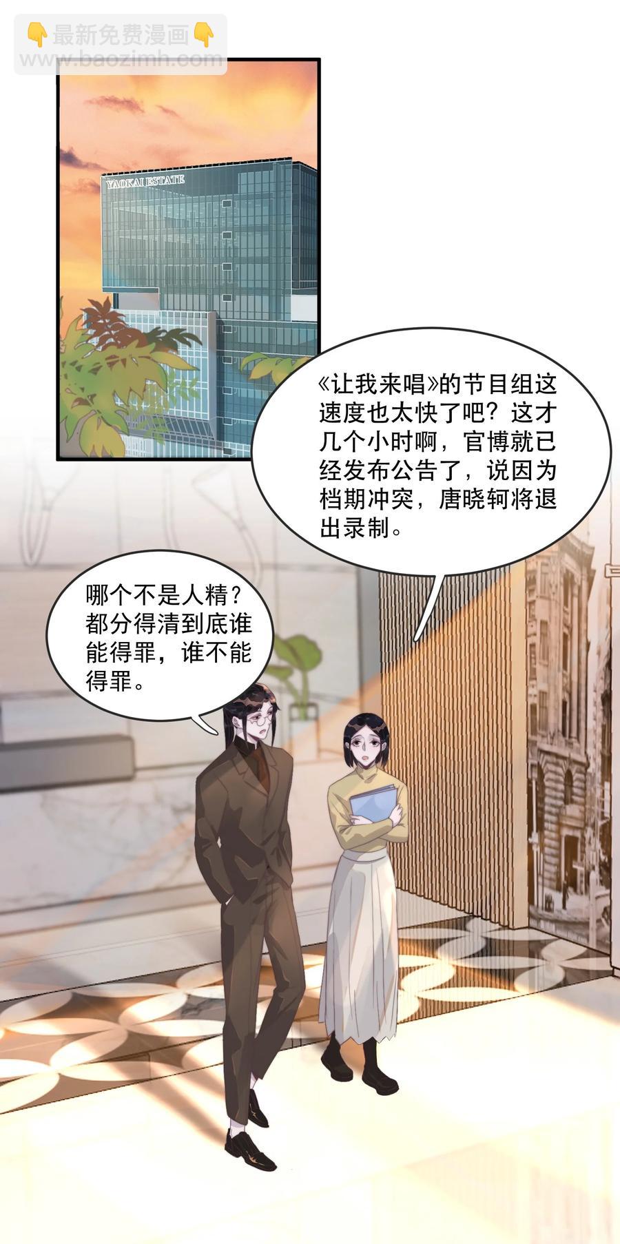086 想吻你，所以&hellip;&hellip;-第87话
