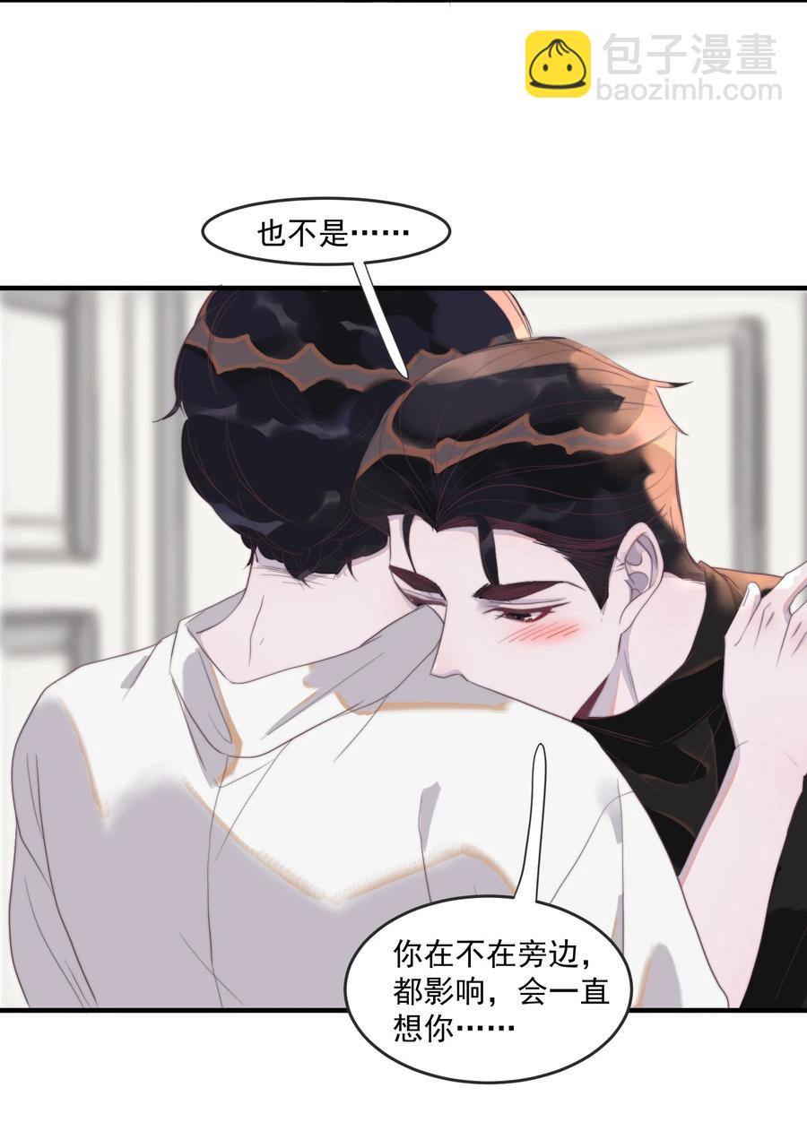 086 想吻你，所以&hellip;&hellip;-第87话