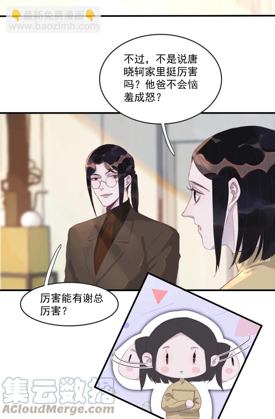 086 想吻你，所以&hellip;&hellip;-第87话
