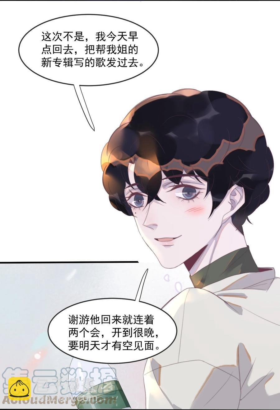 086 想吻你，所以&hellip;&hellip;-第87话