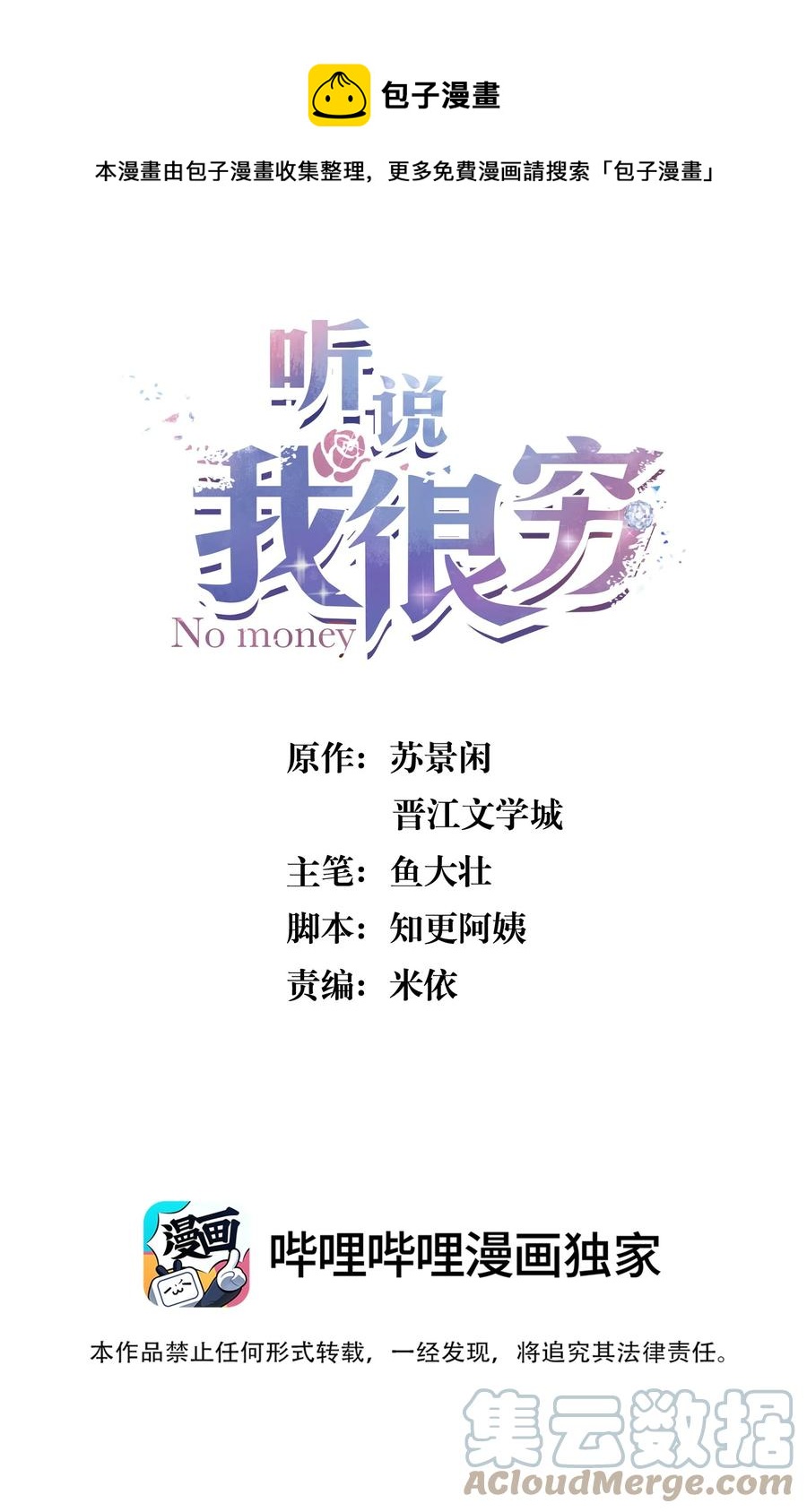 088 两亿的快乐你体会不到！-第89话