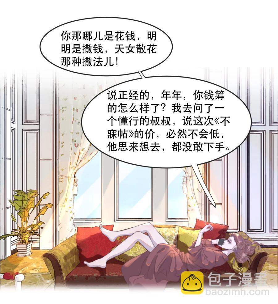 088 两亿的快乐你体会不到！-第89话
