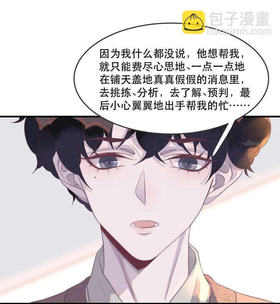 090 年年，我撒谎了&hellip;&hellip;-第91话