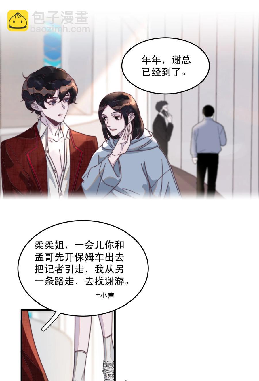 092 谢游，可以抱抱我吗？-第93话