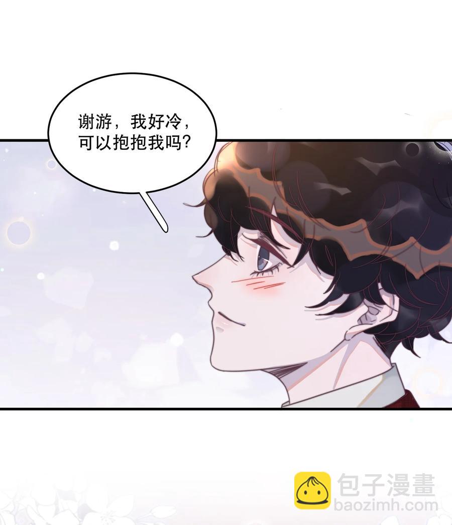 092 谢游，可以抱抱我吗？-第93话