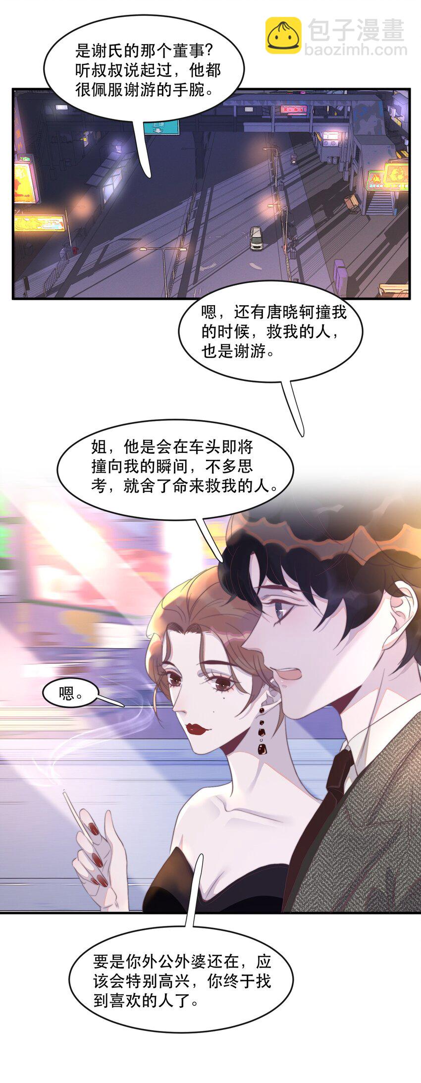 094 青姐的肯定！-第95话