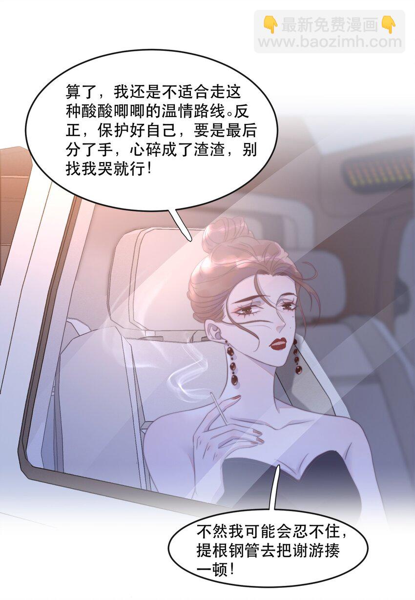 094 青姐的肯定！-第95话