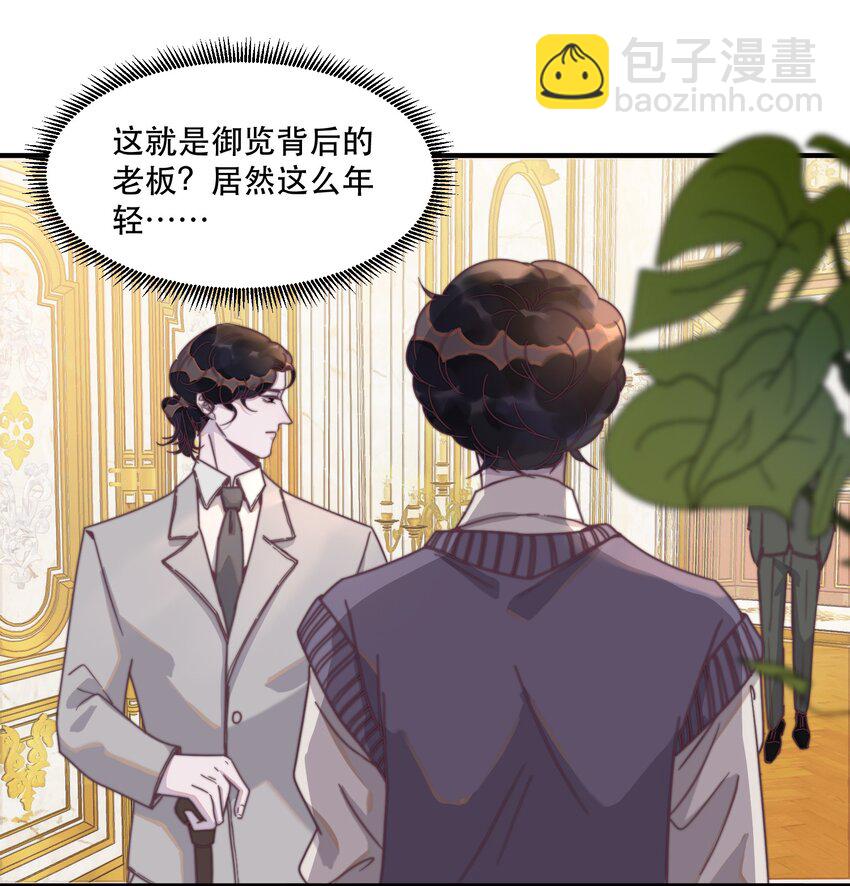 096 谢先生请专心吃鱼！-第97话