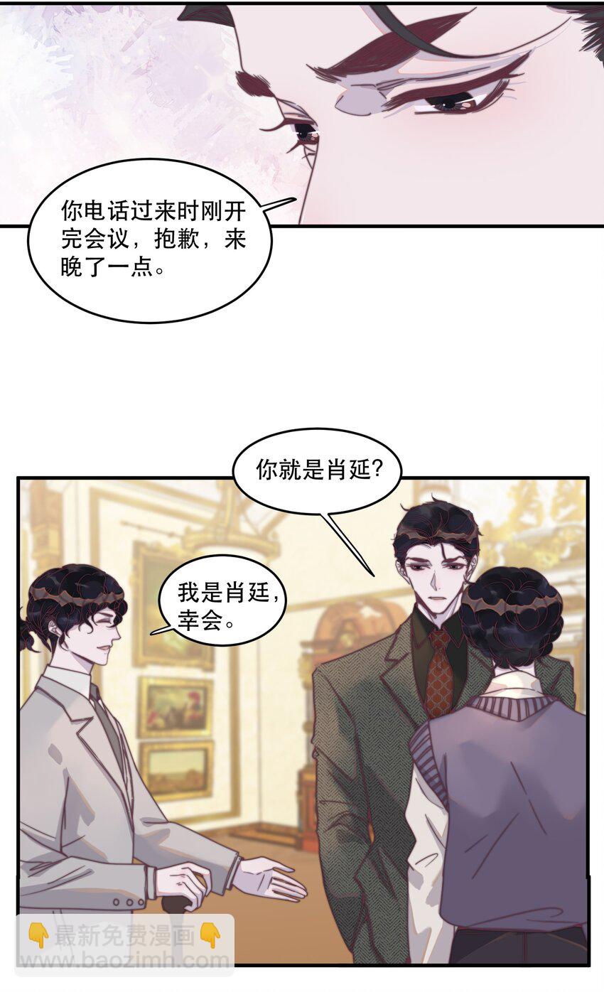 096 谢先生请专心吃鱼！-第97话