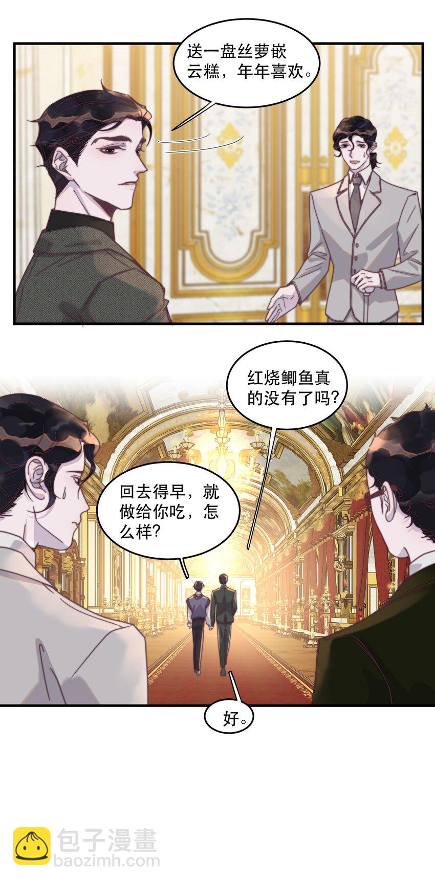 096 谢先生请专心吃鱼！-第97话