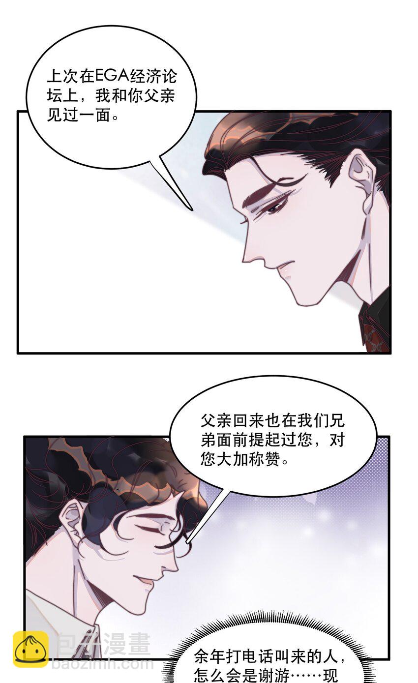 096 谢先生请专心吃鱼！-第97话