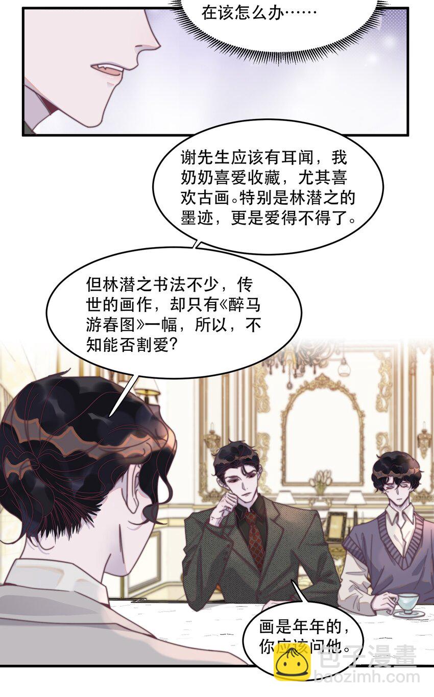 096 谢先生请专心吃鱼！-第97话