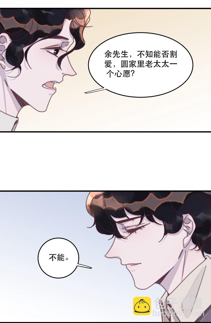 096 谢先生请专心吃鱼！-第97话