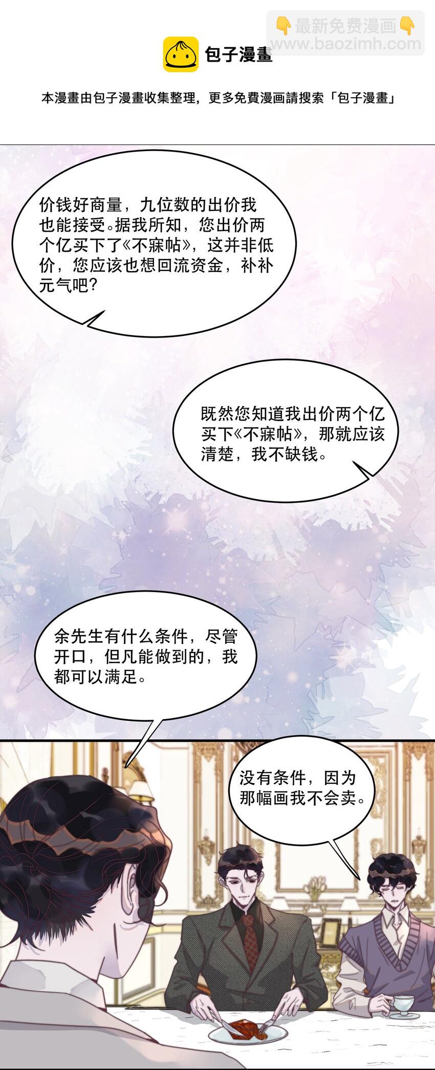 096 谢先生请专心吃鱼！-第97话