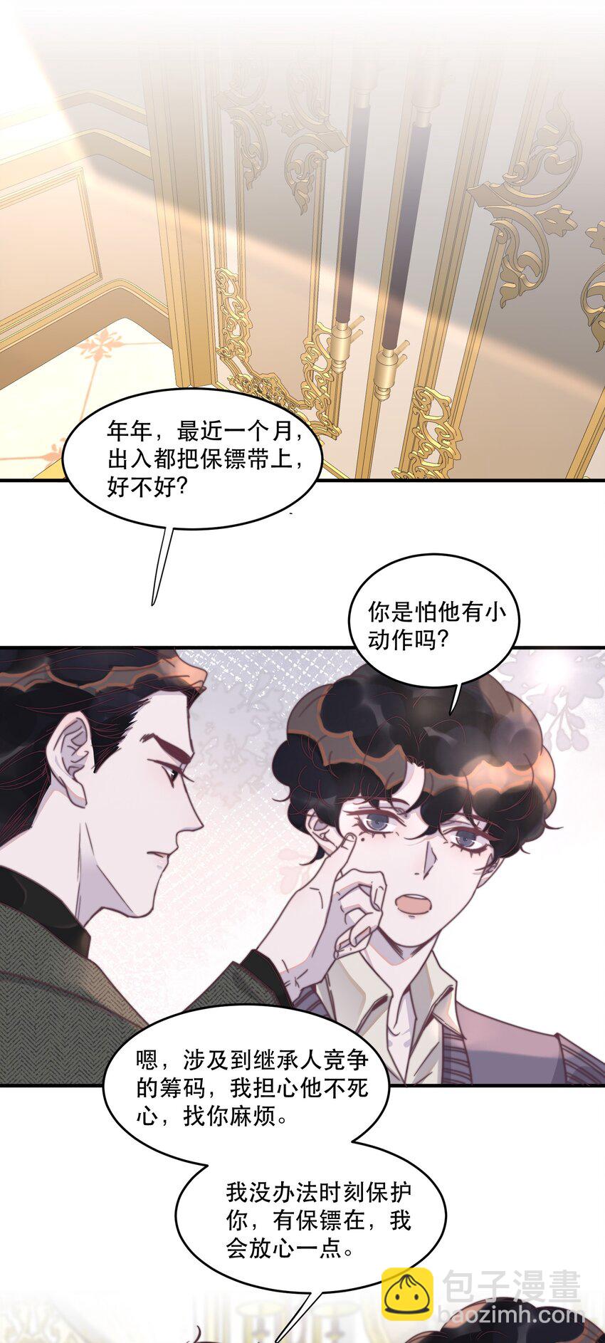 096 谢先生请专心吃鱼！-第97话