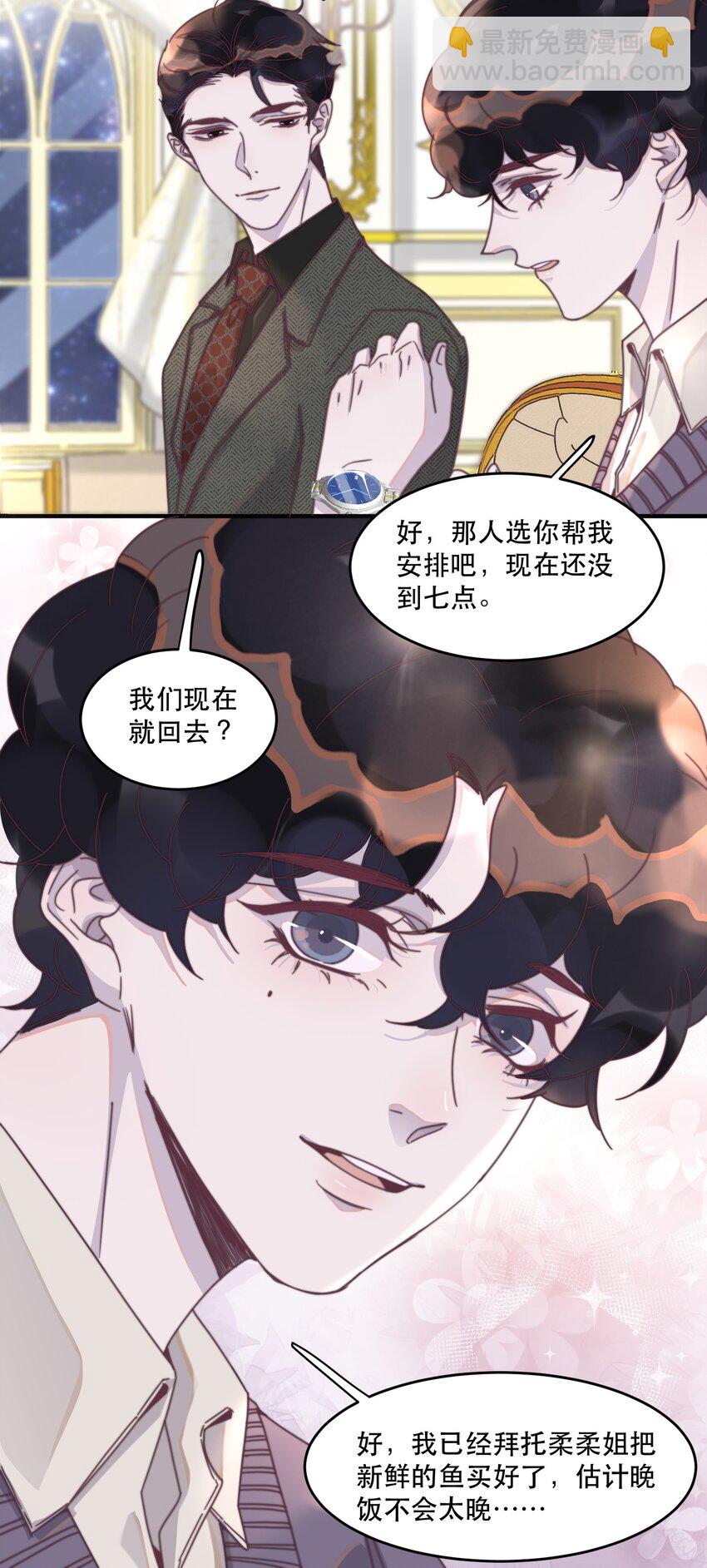 096 谢先生请专心吃鱼！-第97话