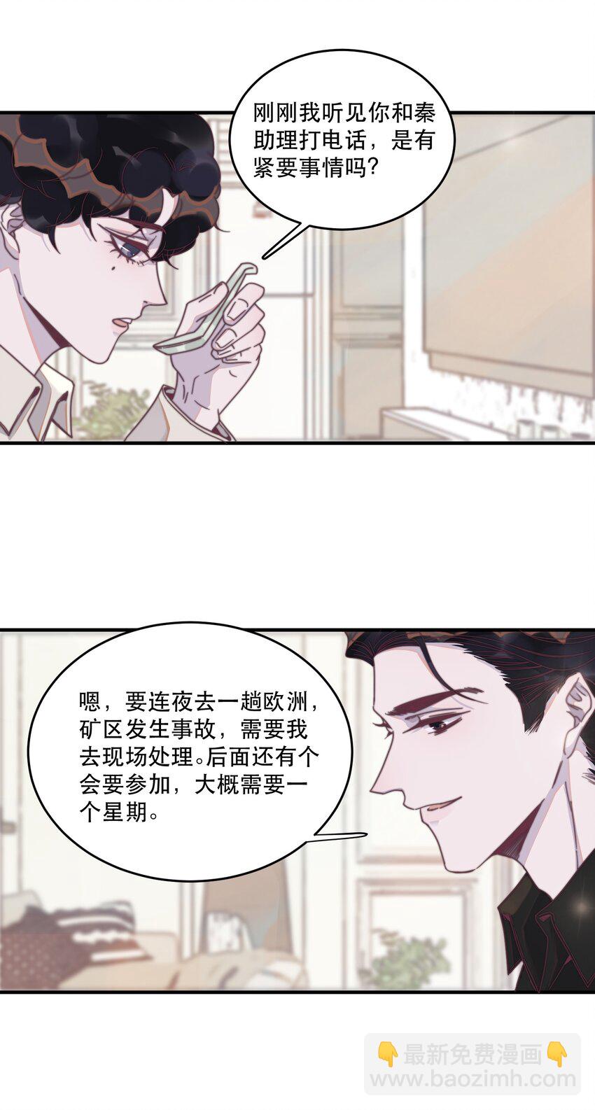 096 谢先生请专心吃鱼！-第97话